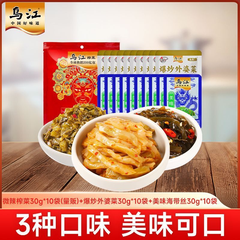 乌江榨菜组合装30袋 19.9元 - 线报酷