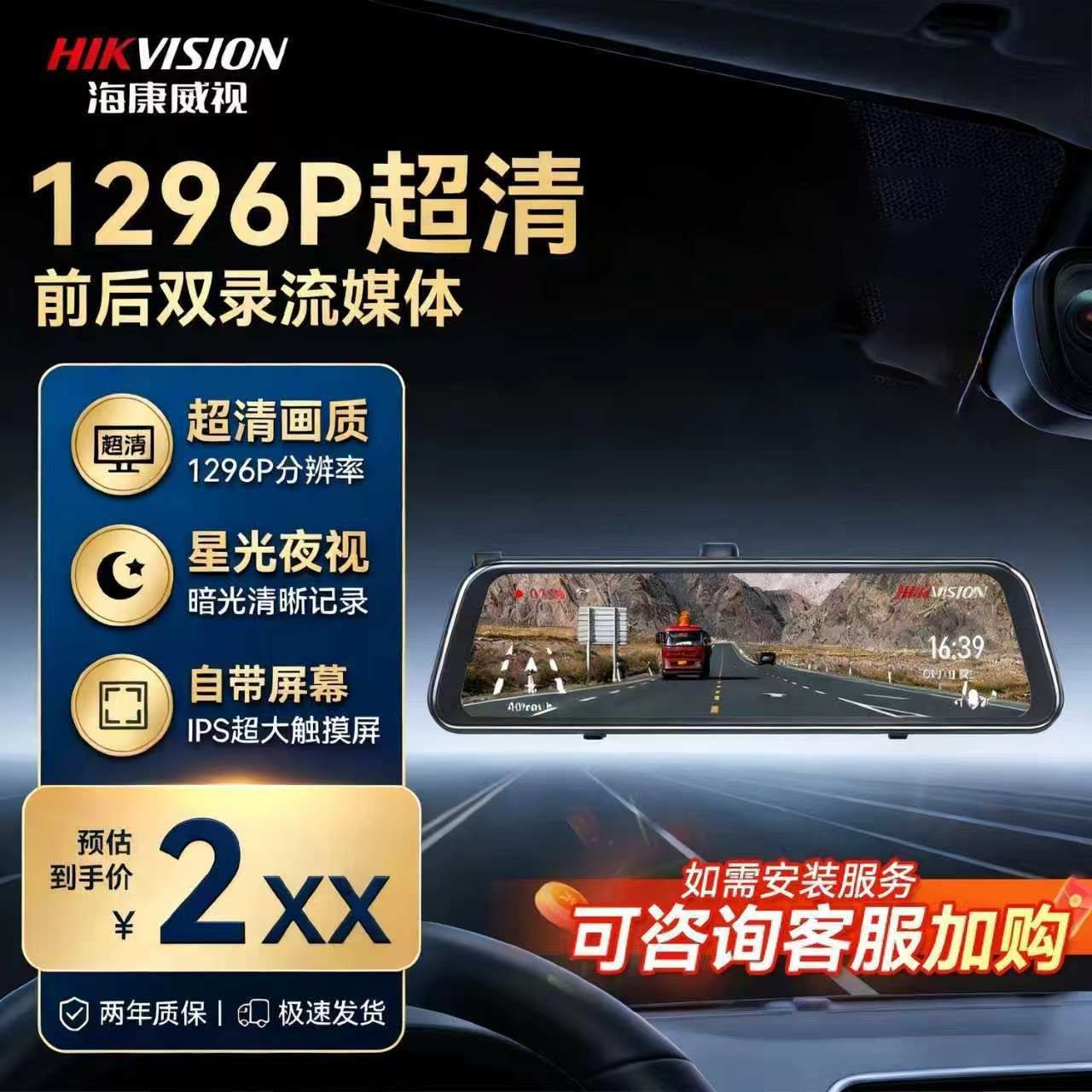 海康威视1296P行车记录仪循环录像星光夜视前后双录流媒体APP互联