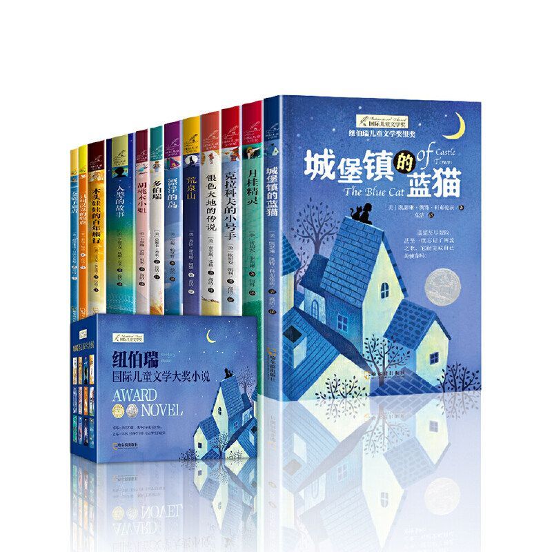 纽伯瑞国际大奖小说儿童文学奖礼盒装全套12册 金奖小学生三四五六年级课外书阅读必 多伯瑞城堡镇的蓝猫人类的故事正版书籍
