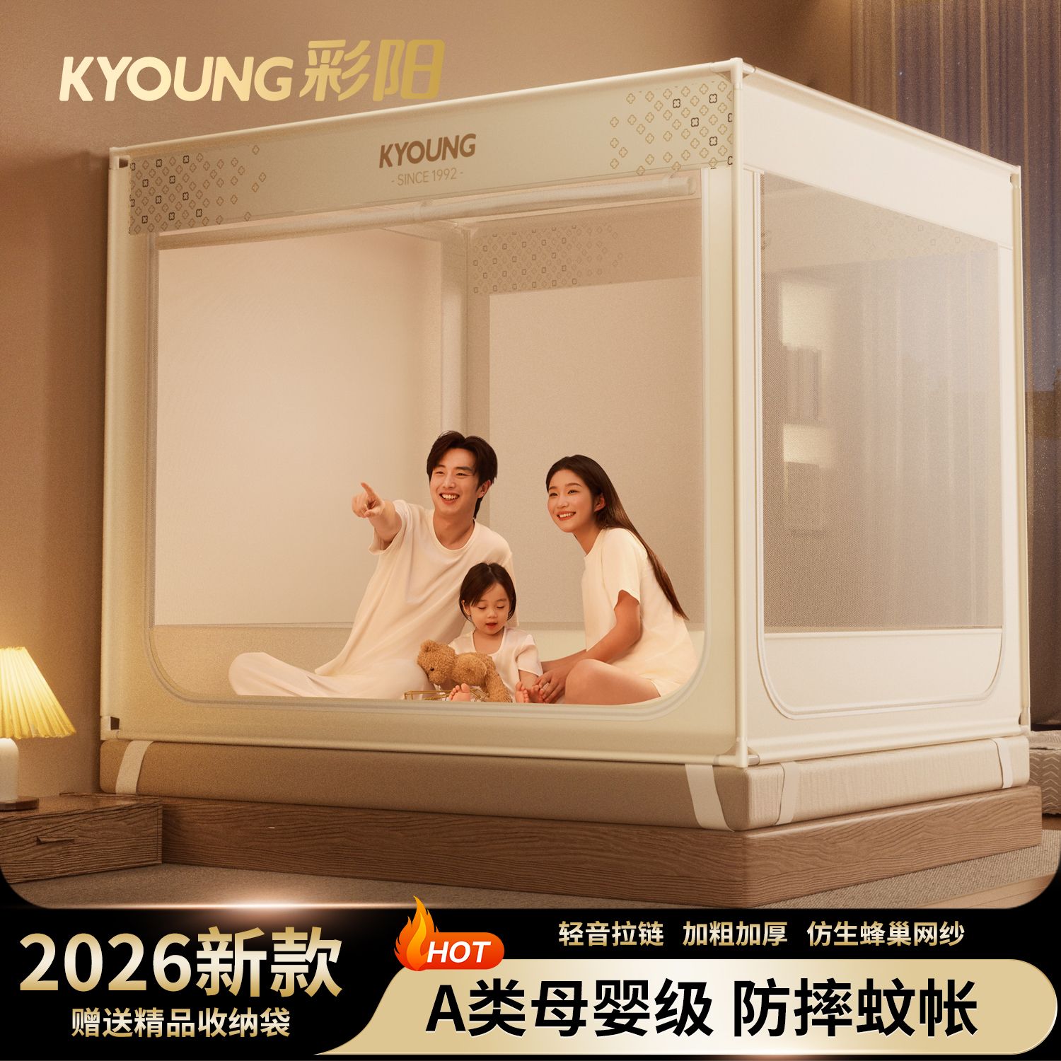 彩阳2026新款A类母婴防摔蚊帐三开门加粗免拼接支架卧室宝宝防摔