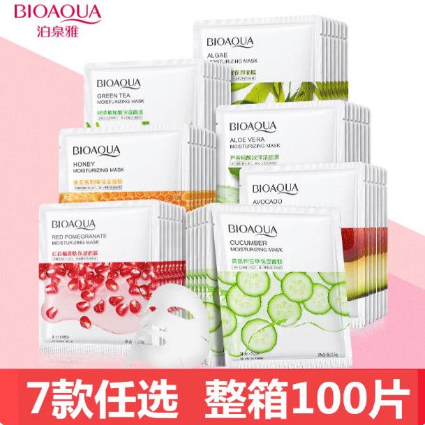 100片泊泉雅蜂蜜补水红石榴面膜保湿芦荟