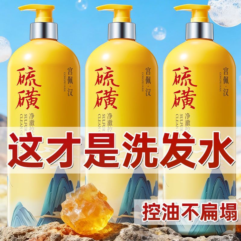 老国货硫磺洗发水除螨控油止痒保湿去屑洗头洗脸洗澡三合一沐浴露