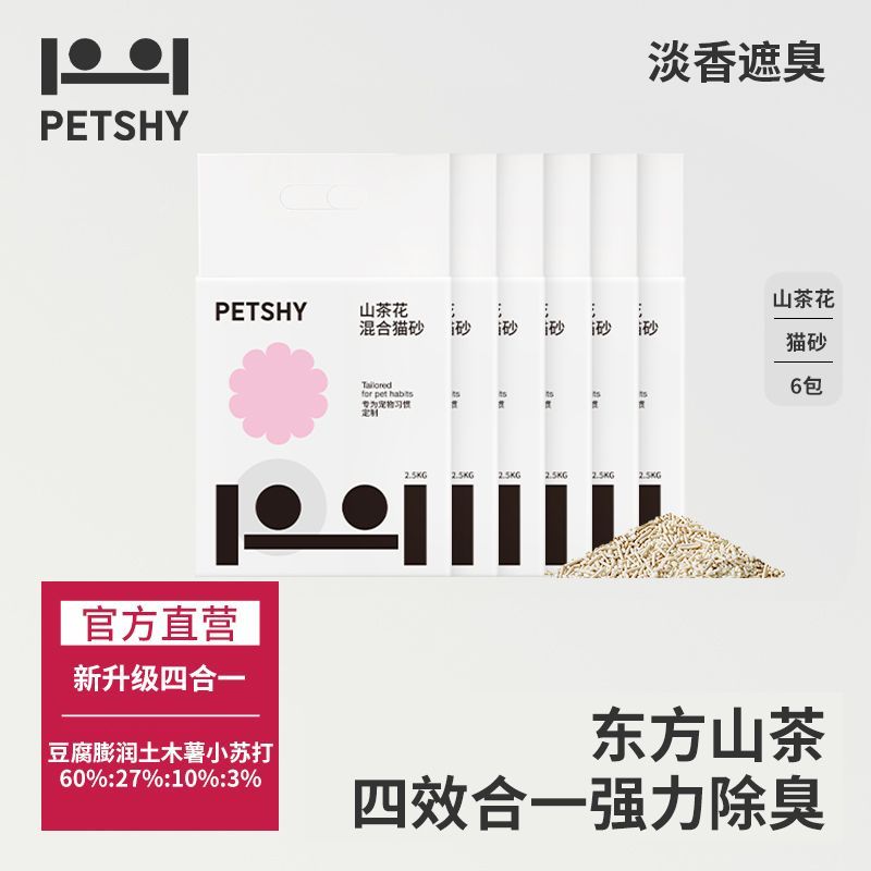 【6包共15kg】PETSHY百宠千爱 山茶花猫砂混合猫砂豆腐除臭砂低尘