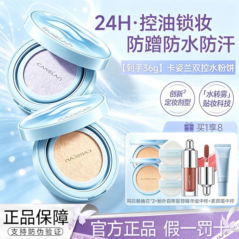 卡姿兰控油持妆水粉饼定妆不脱妆补妆不卡粉防蹭防水汗正品