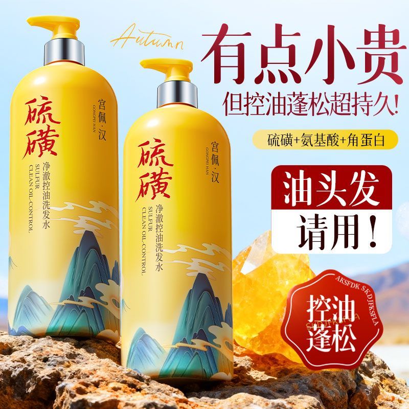 老国货硫磺洗发水除螨控油止痒保湿去屑洗头洗脸洗澡三合一沐浴露