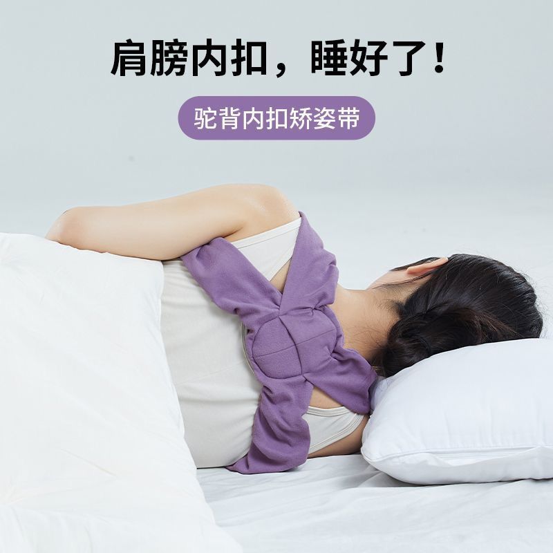 开肩带矫正带圆肩膀内扣矫正器侧睡睡眠内穿颈椎脖子驼背部矫正器