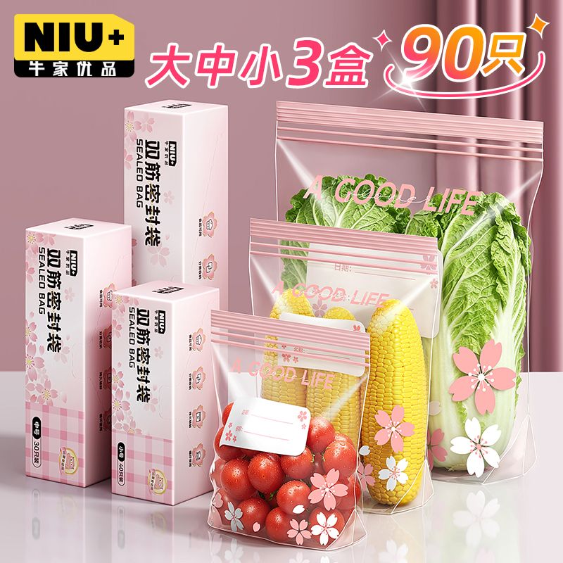 牛家优品密封袋食品级保鲜袋家用加厚冰箱自封袋冷冻专用收纳袋