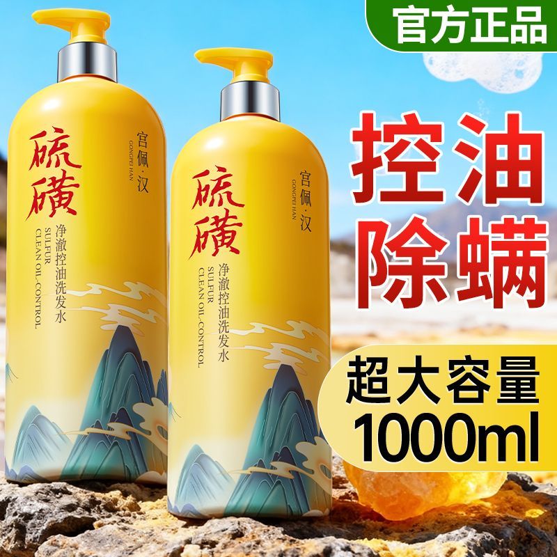 老国货硫磺洗发水除螨控油止痒保湿去屑洗头洗脸洗澡三合一沐浴露