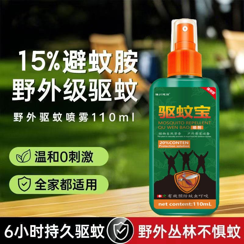 户外驱蚊神器随身携带野钓装备用品野餐防蚊灭蚊喷雾剂驱蚊水家用