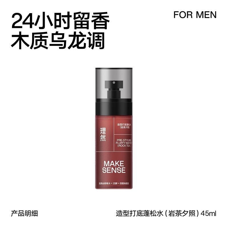 理然蓬松水定型喷雾男女旅行必备青绿发胶蓬发控油免洗二代清爽 图片 10