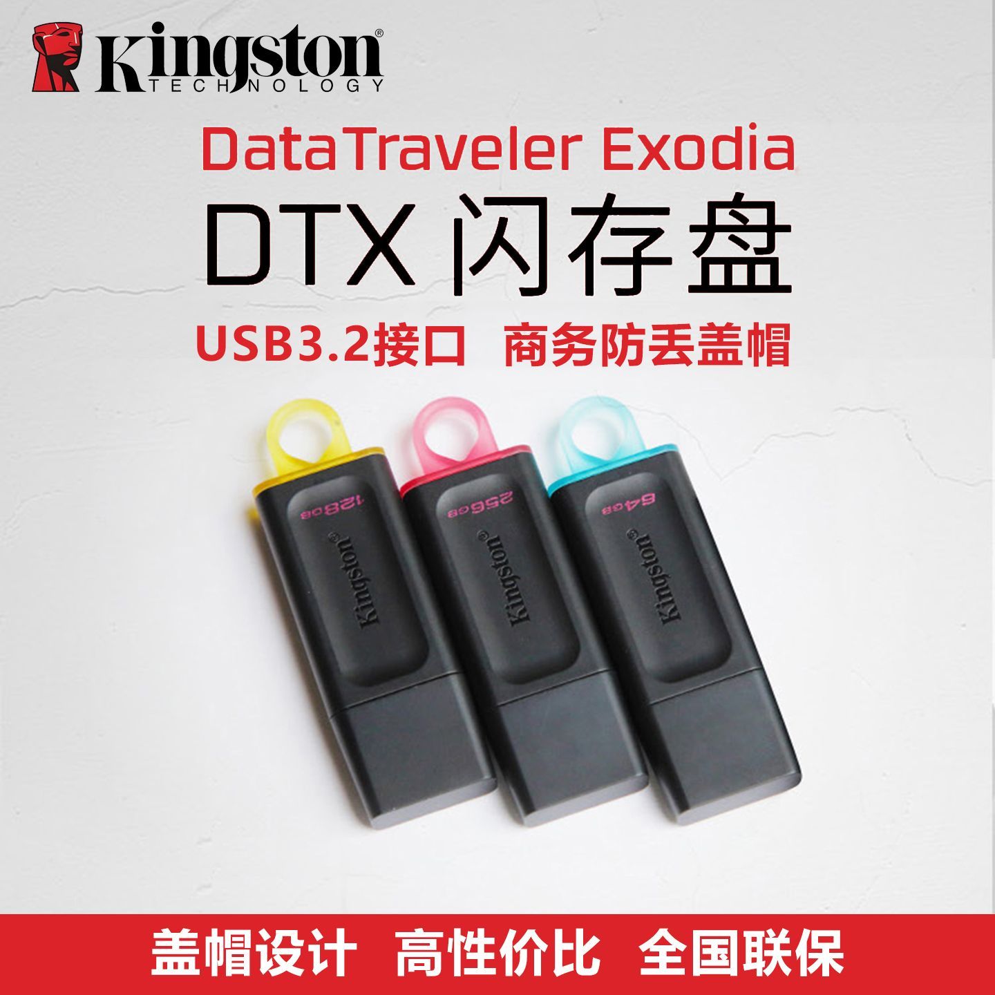 金士顿 DTX 高速 U盘64G128G256G电脑车载通用全国联保正品优盘