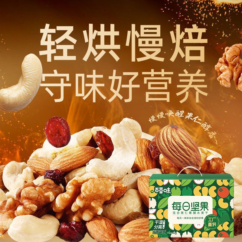 百草味每日坚果752g/32袋混合干果仁孕妇健康零食礼盒整箱送礼 图 6