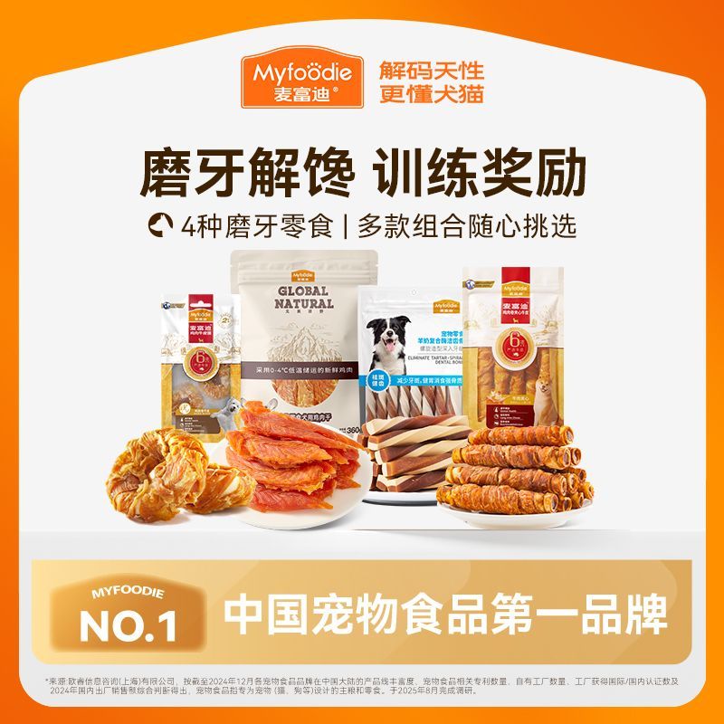 麦富迪狗零食鸡肉缠牛皮鸡肉干宠物中小型犬泰迪金毛比熊训练奖励