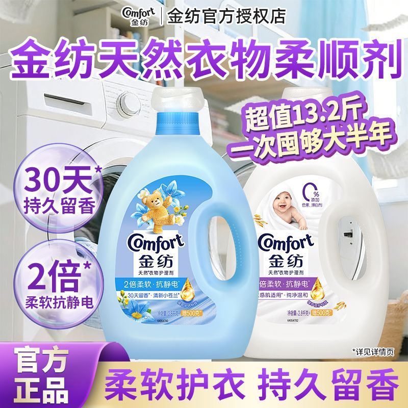 金纺柔顺剂6.6斤 14.9元，洁柔油画卷纸160g*16卷 16元 - 折送网