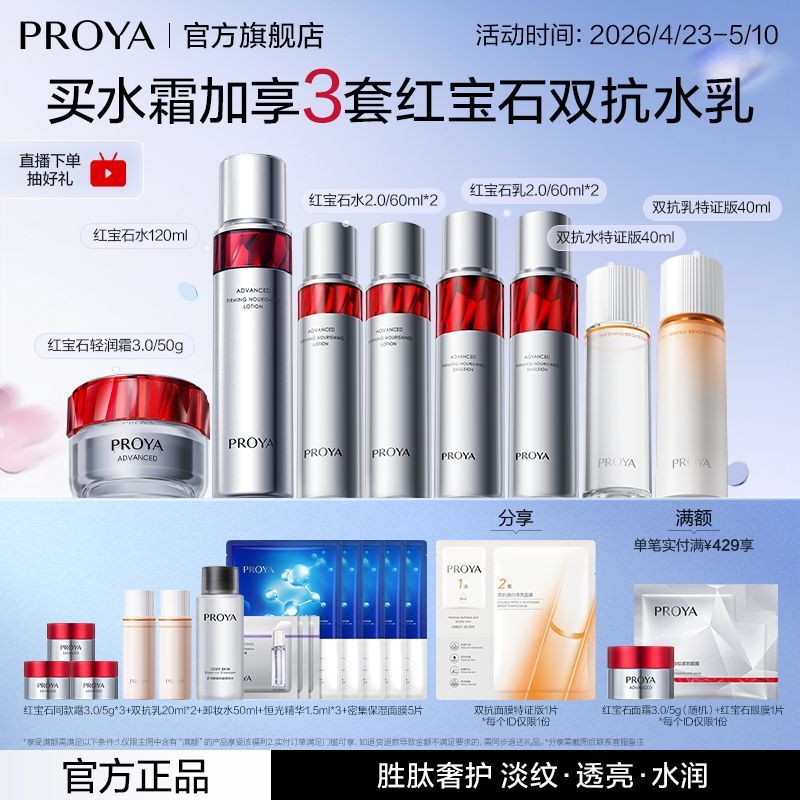 【母亲节礼物】珀莱雅红宝石水乳套装面霜保湿滋养紧致抗皱女正品