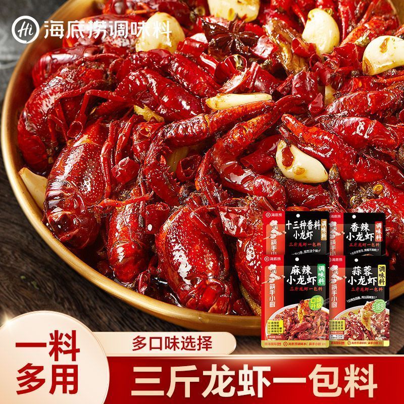 海底捞麻辣小龙虾调料香辣蒜蓉十三香筷手小厨炒田螺焖虾尾调料包