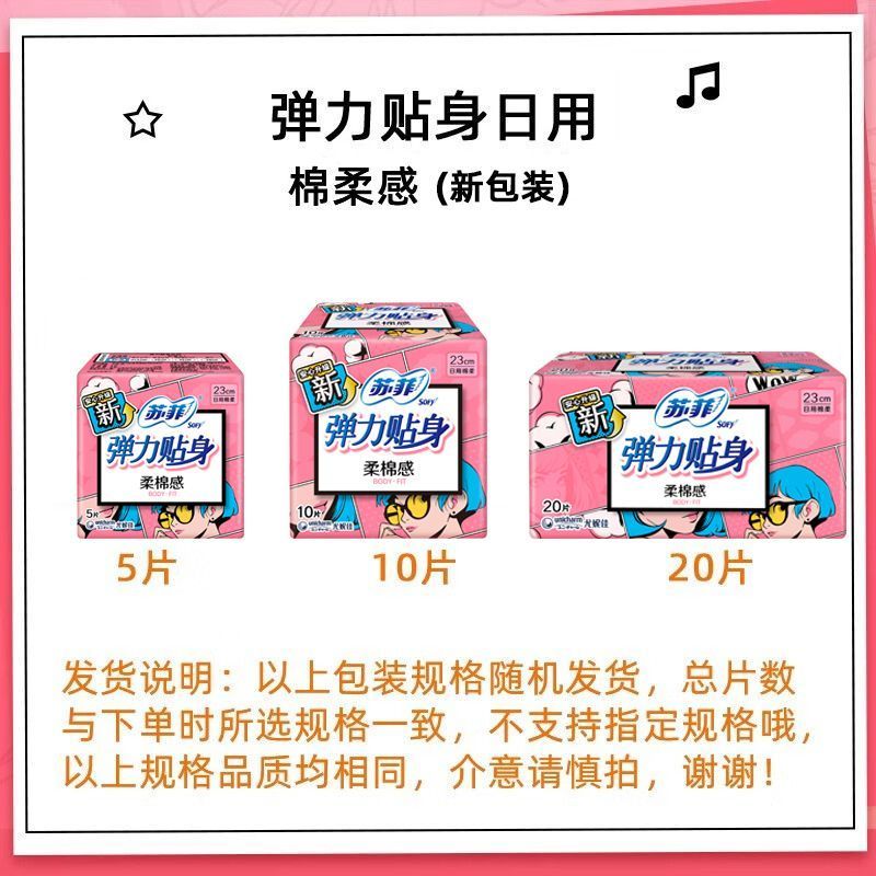 苏菲卫生巾弹力贴身纯棉日用230mm组合装学生开学正品批发