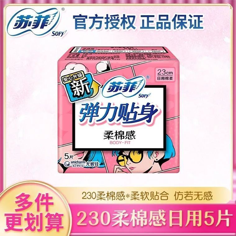苏菲卫生巾弹力贴身纯棉日用230mm组合装学生开学正品批发