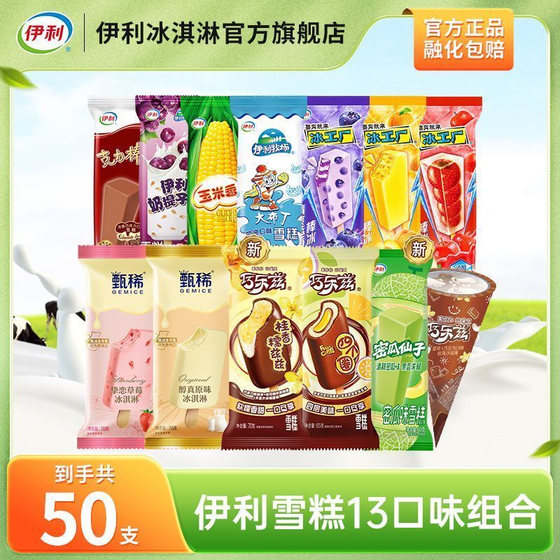 50支伊利冰淇淋甄稀巧乐兹原味四个圈冰工厂奶提子多口味组合