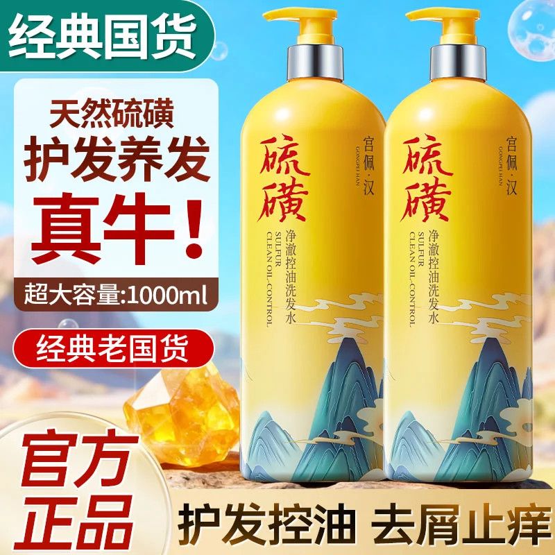 老国货硫磺洗发水除螨控油止痒保湿去屑洗头洗脸洗澡三合一沐浴露
