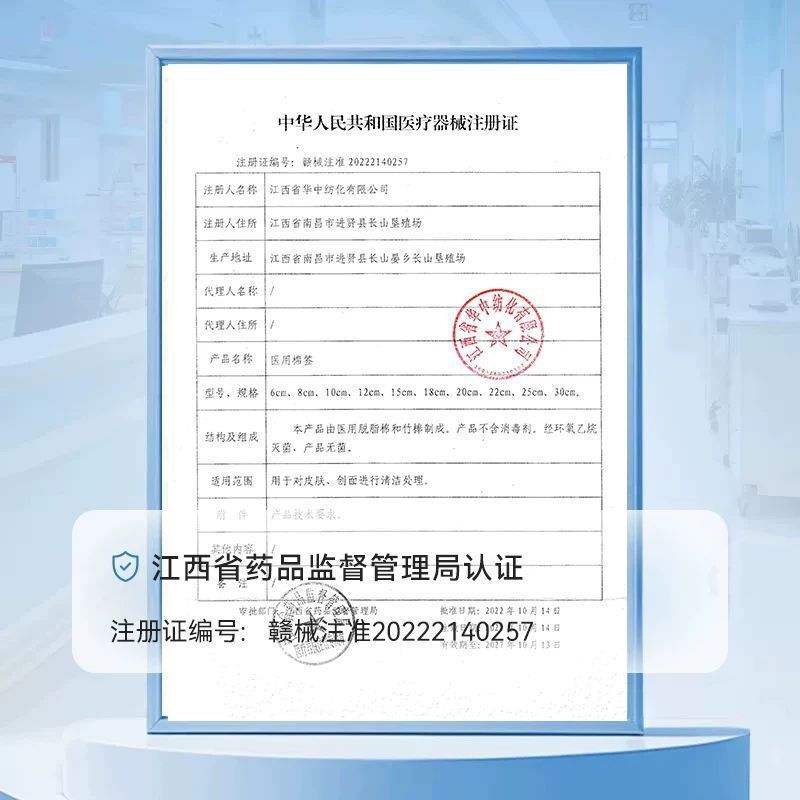 长白山医用棉签袋装无菌消毒清洁家用一次性 图片 5