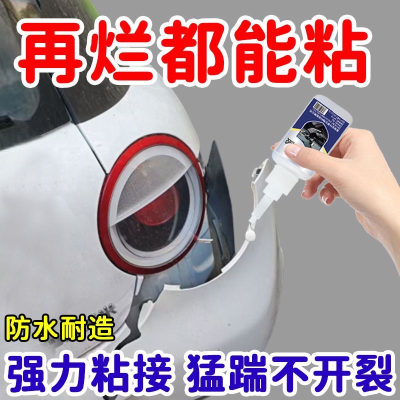 汽车塑料胶水粘保险杠密封条电动车硬塑料外壳断裂专用强力万能胶