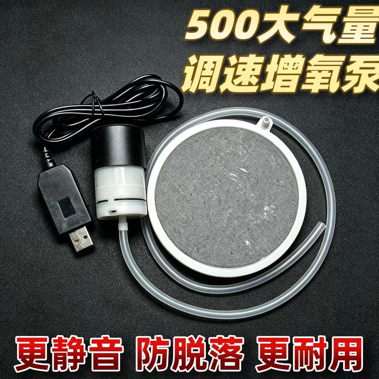 可调速500增氧泵大气量静音冲氧泵水族钓鱼充电宝USB插头即插即用