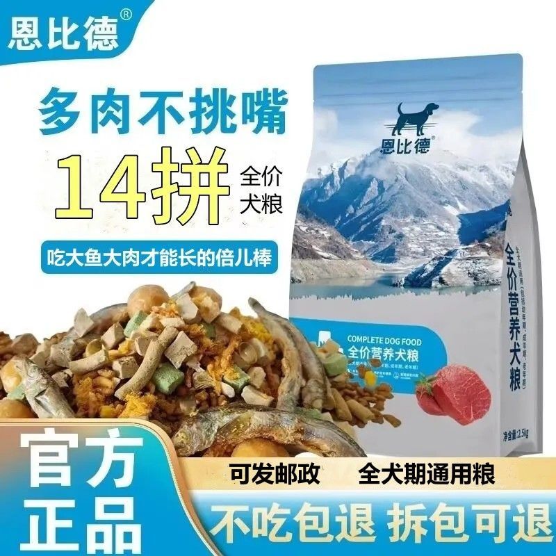 冻干多拼狗粮通用型泰迪比熊拉布拉多金毛土狗成犬幼犬老年犬粮食