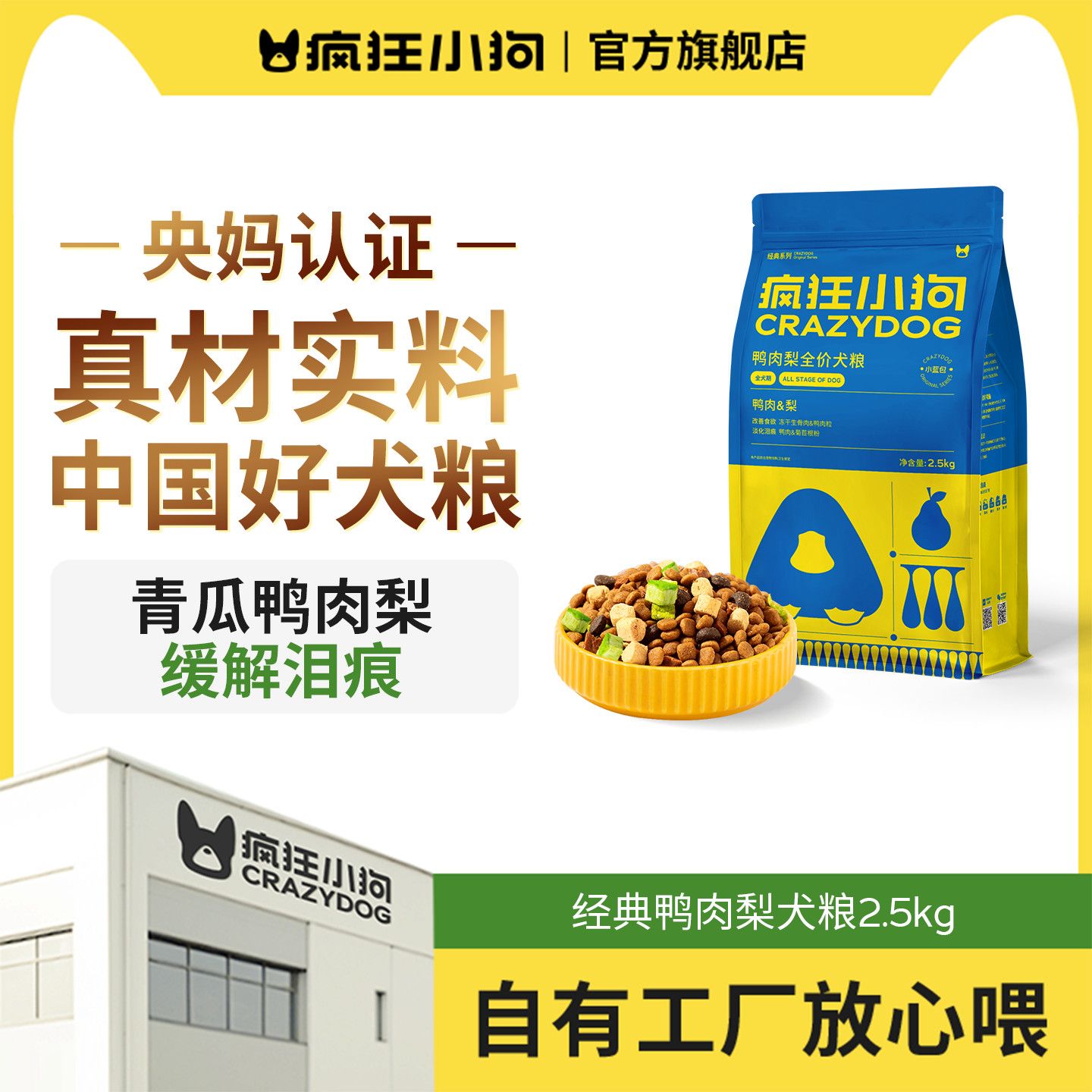 疯狂小狗鸭肉梨全价狗粮淡泪痕5斤大中小型犬边牧金毛幼老犬通用