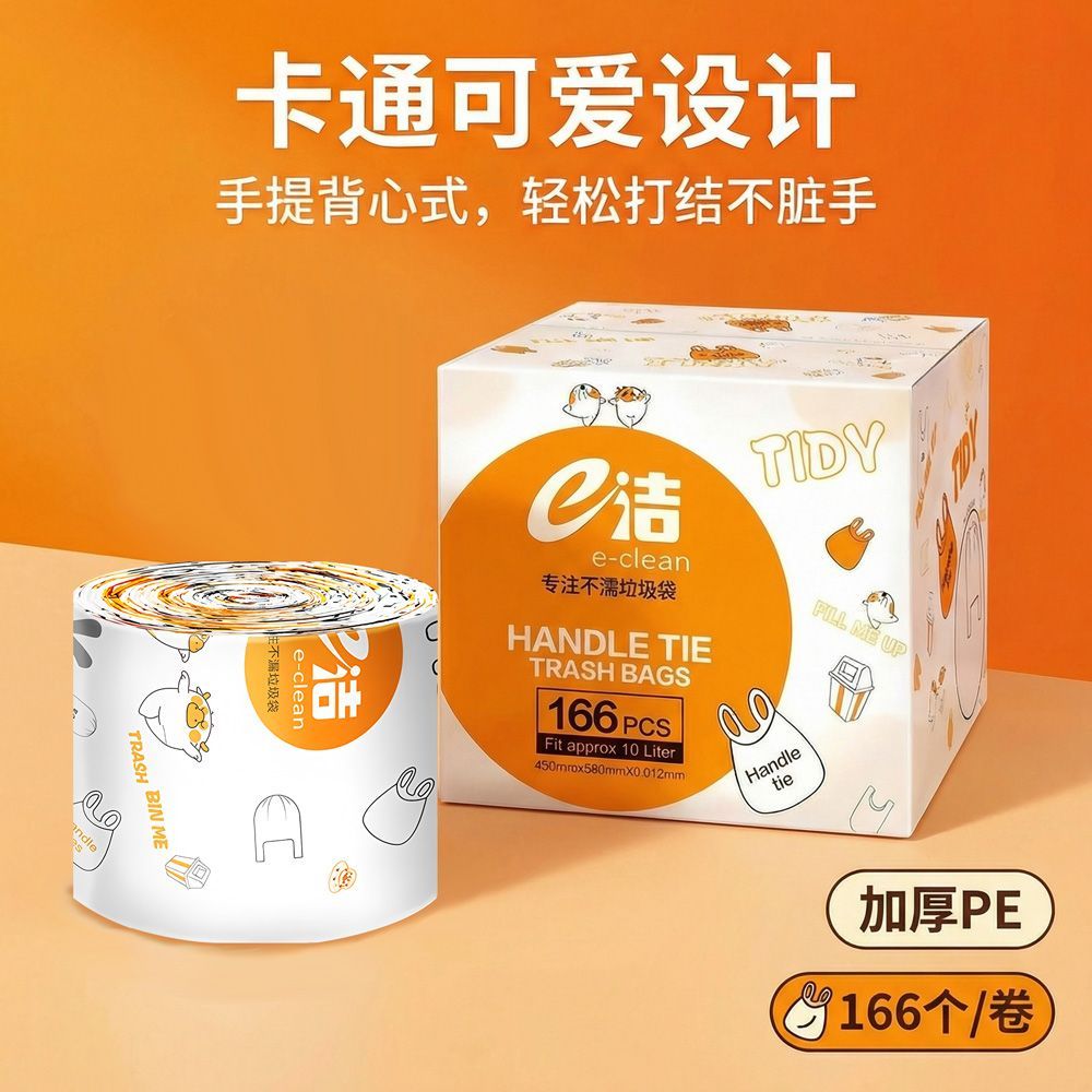 e洁垃圾袋盒装抽取式背心式手提式加厚家用特厚防漏水实惠塑料袋