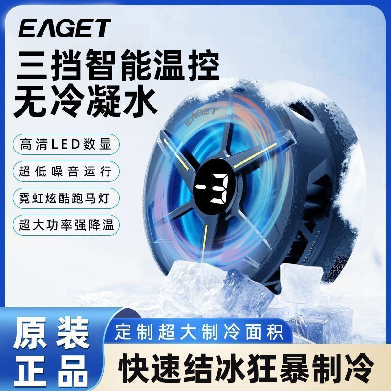 忆捷2026新款手机直播磁吸散热器游戏数显结冰静音降温半导体神器