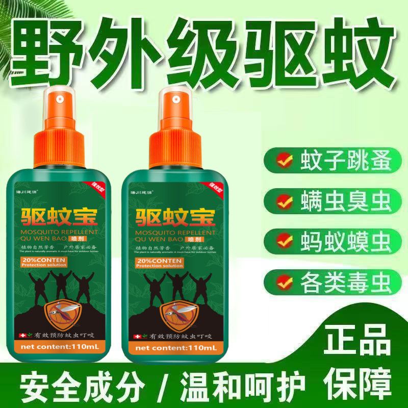 户外驱蚊神器随身携带野钓装备用品野餐防蚊灭蚊喷雾剂驱蚊水家用 图片 6