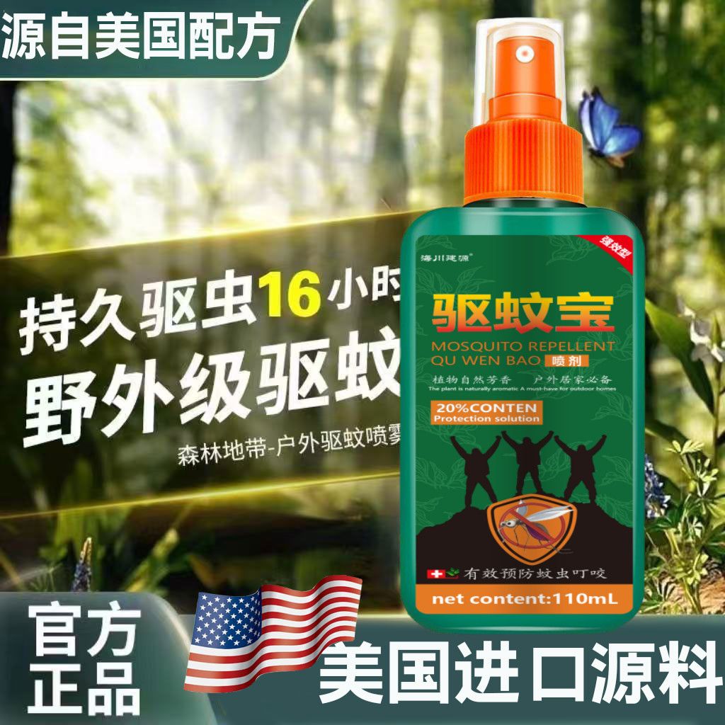 户外驱蚊神器随身携带野钓装备用品野餐防蚊灭蚊喷雾剂驱蚊水家用 图片 4