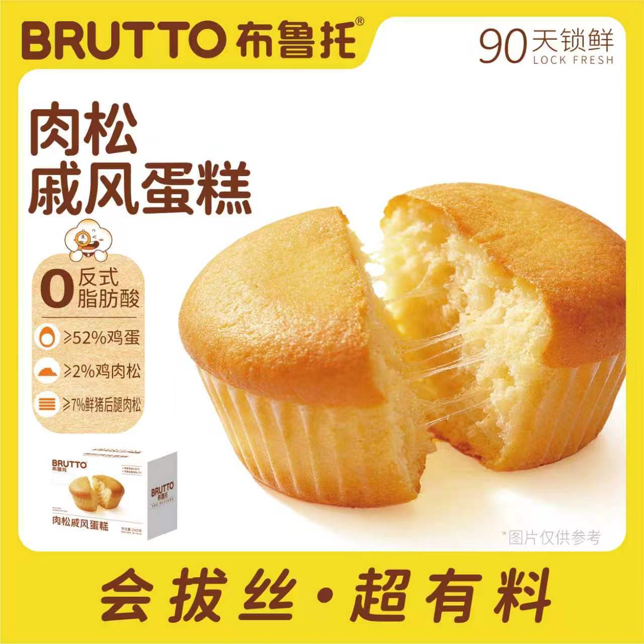 布鲁托肉松拔丝蛋糕240g*1箱 9.9元 - 线报酷