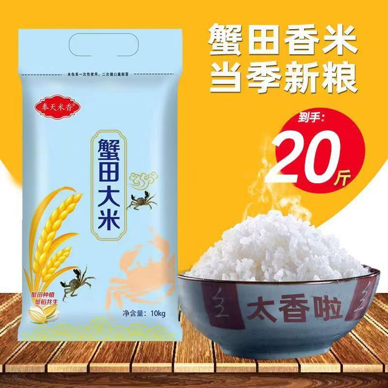 正宗东北蟹田珍珠米10斤东北大米20斤小袋稻香米2025年新米批发价