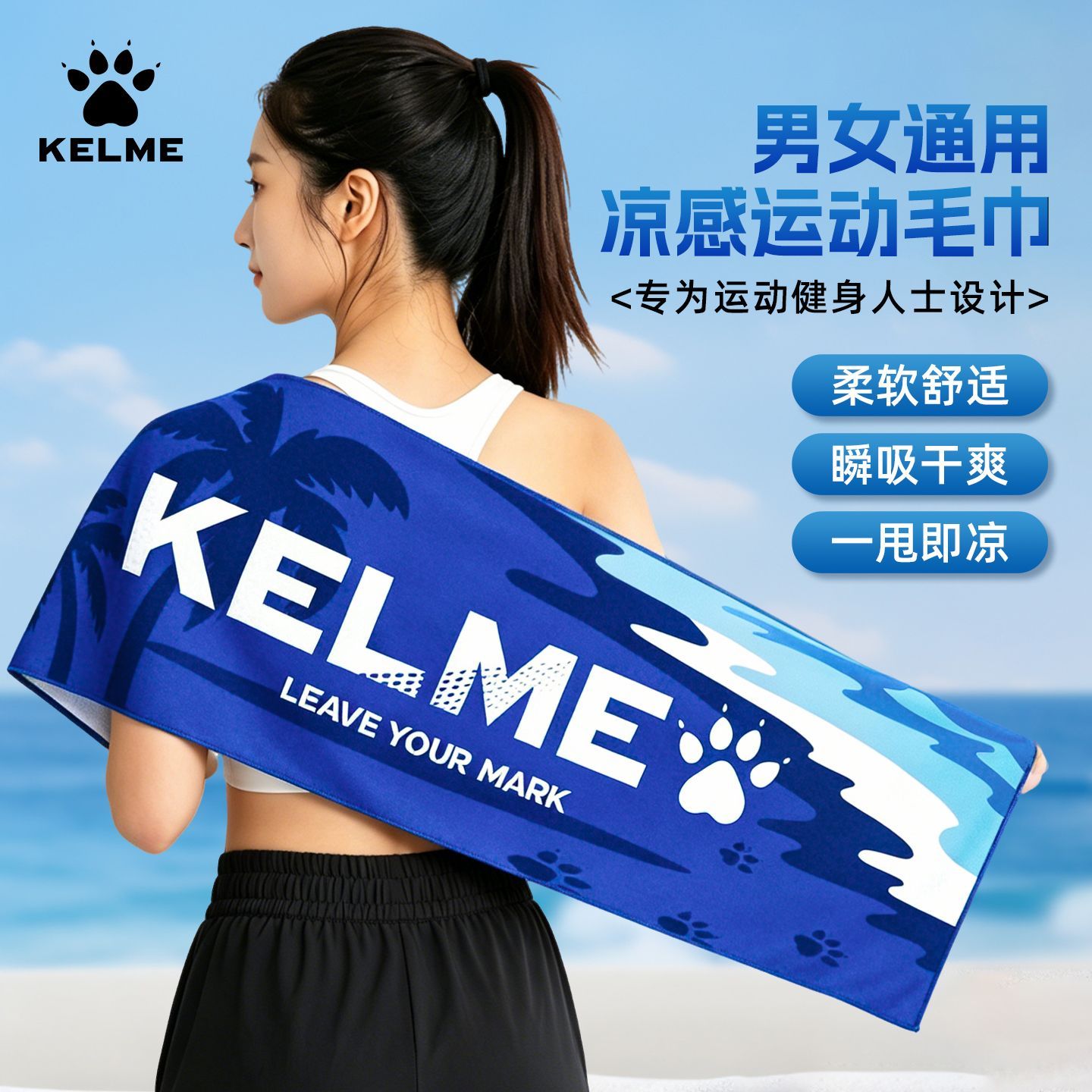 卡尔美冷感运动毛巾男女吸汗速干瑜伽健身篮球羽毛球跑步游泳训练