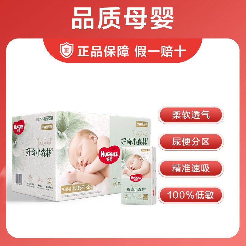 好奇心钻小森林2包纸尿裤尿不湿拉拉成长裤透气低敏初生儿整箱