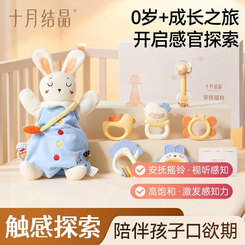 【礼盒套装】十月结晶婴幼儿安抚摇铃玩偶可啃咬出生睡觉手偶送礼