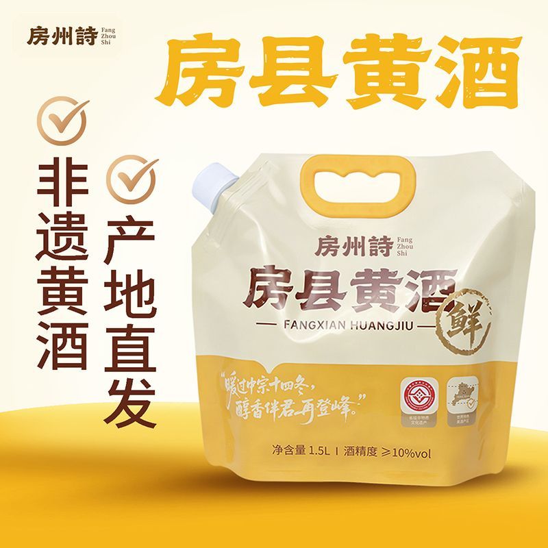 房州诗正宗非遗房县黄酒鲜甜糯米酒10度低度微醺不上头古法手工酿 图片 3