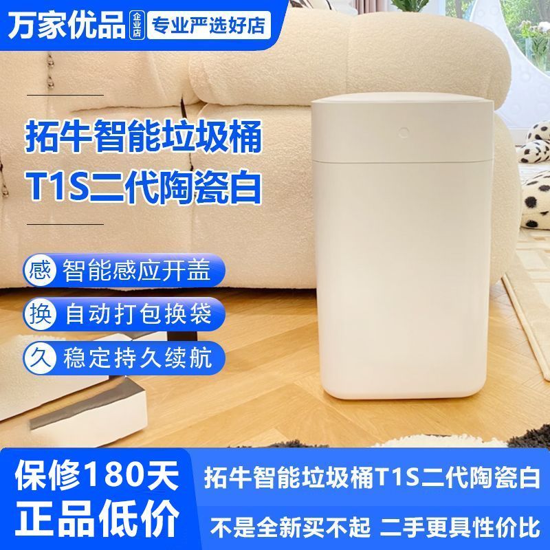 TOWNEW拓牛智能垃圾桶T1S二代感应开盖自动打包换袋家用客厅卧室