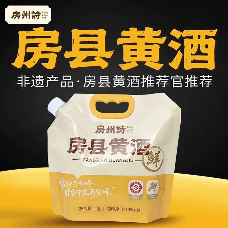 房州诗正宗非遗房县黄酒鲜甜糯米酒10度低度微醺不上头古法手工酿 图片 2
