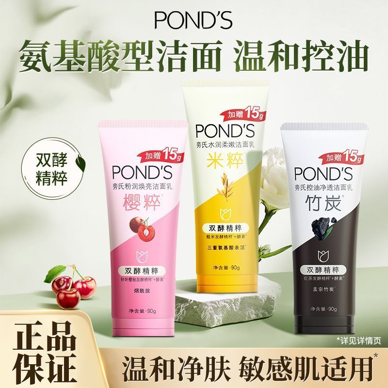【旁氏】氨基酸洗面奶温和补水保湿深层清洁