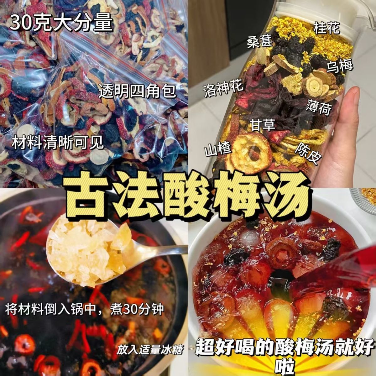陆卢缘古法酸梅汤老北京酸梅汤原料包自制酸梅汤料包组合型花茶 图片 7