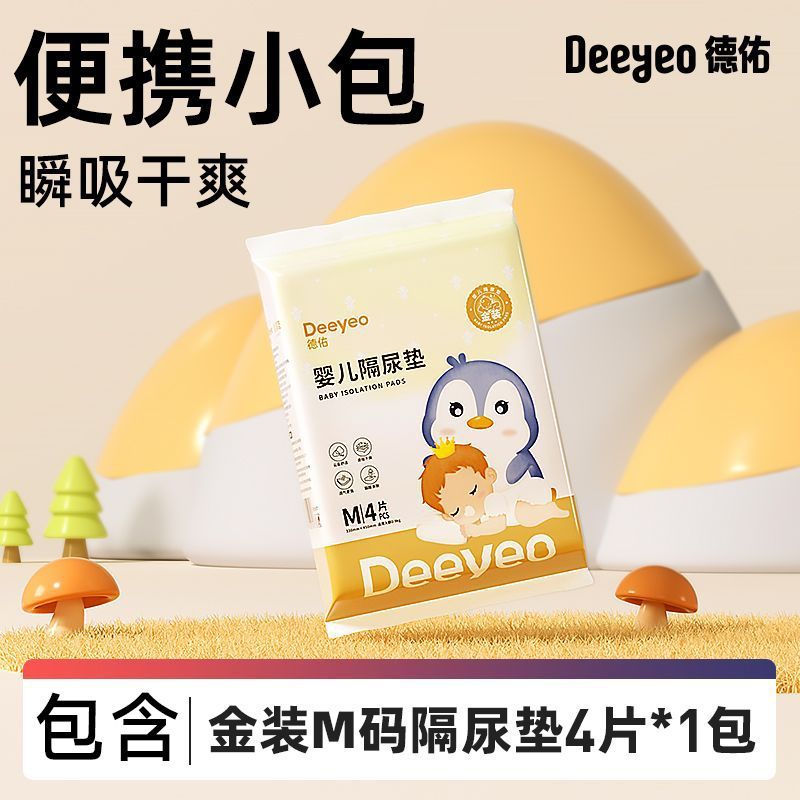 德佑婴儿隔尿垫一次性隔尿布宝宝尿不湿防水透气免洗床单护理垫 图片 2