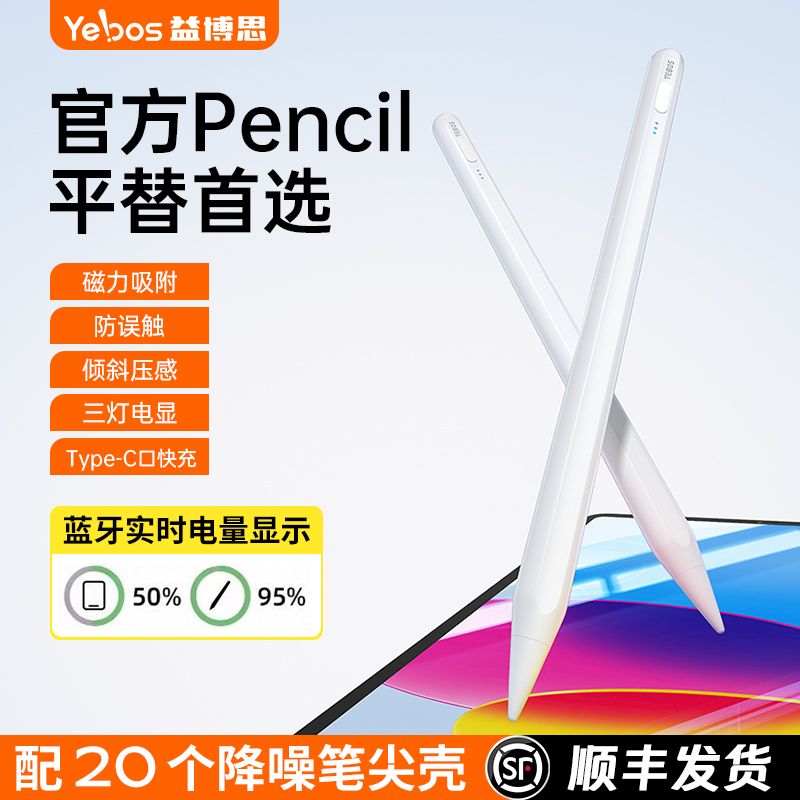 益博思iPad电容笔适用于苹果平板一代2代防误触平替笔