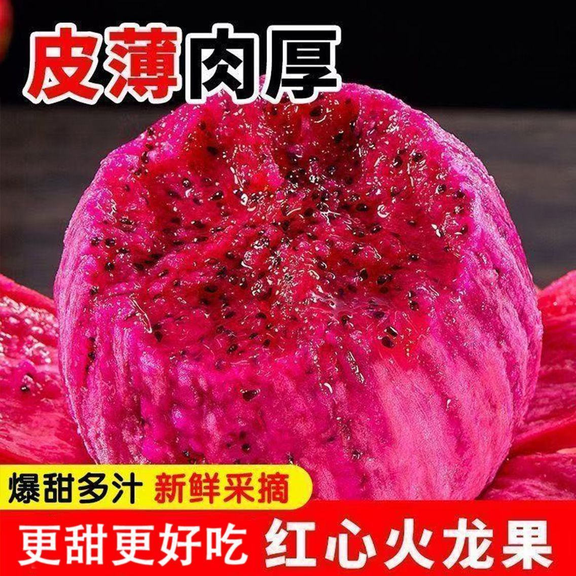 红心火龙果超甜肉厚新鲜应季水果彩箱整箱现摘红肉火龙果红心包邮