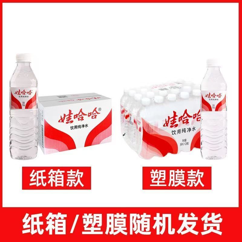 娃哈哈饮用纯净水596ml*24瓶纸箱/塑膜会议办公家庭用水