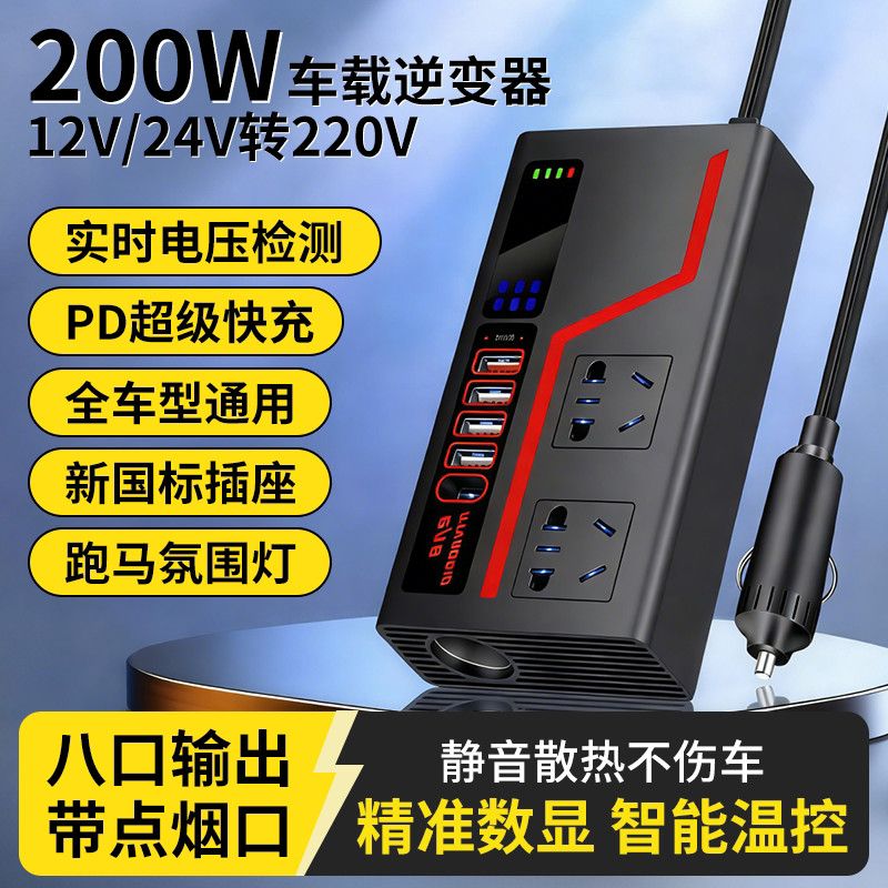 车载逆变器12v24v转220v快充大功率充电器电源转换点烟器扩展插座