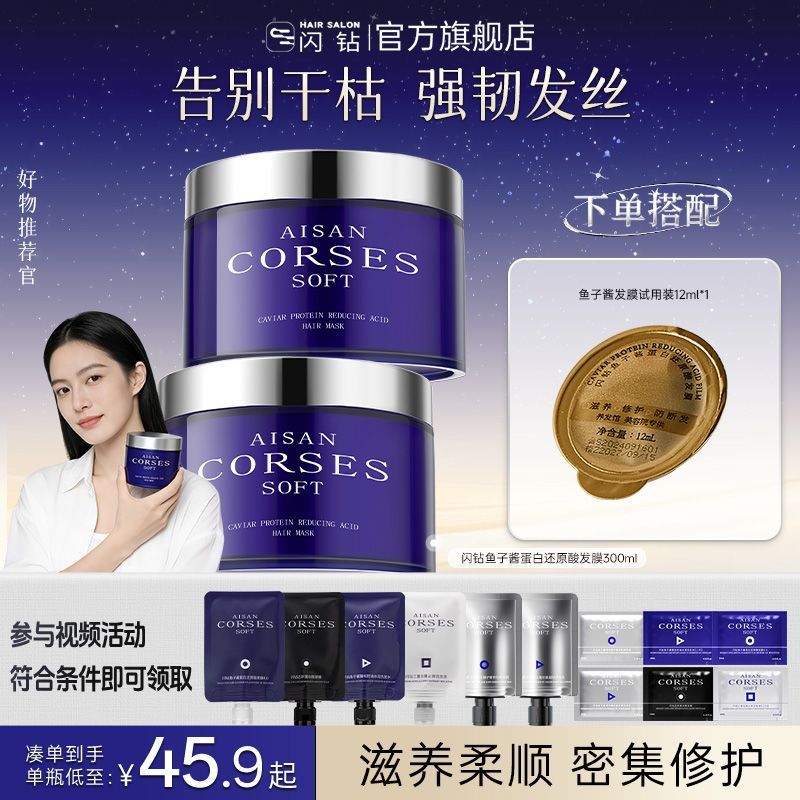 闪钻鱼子酱发膜蛋白还原酸修护分叉柔顺烫染受损抚顺干枯毛躁留香