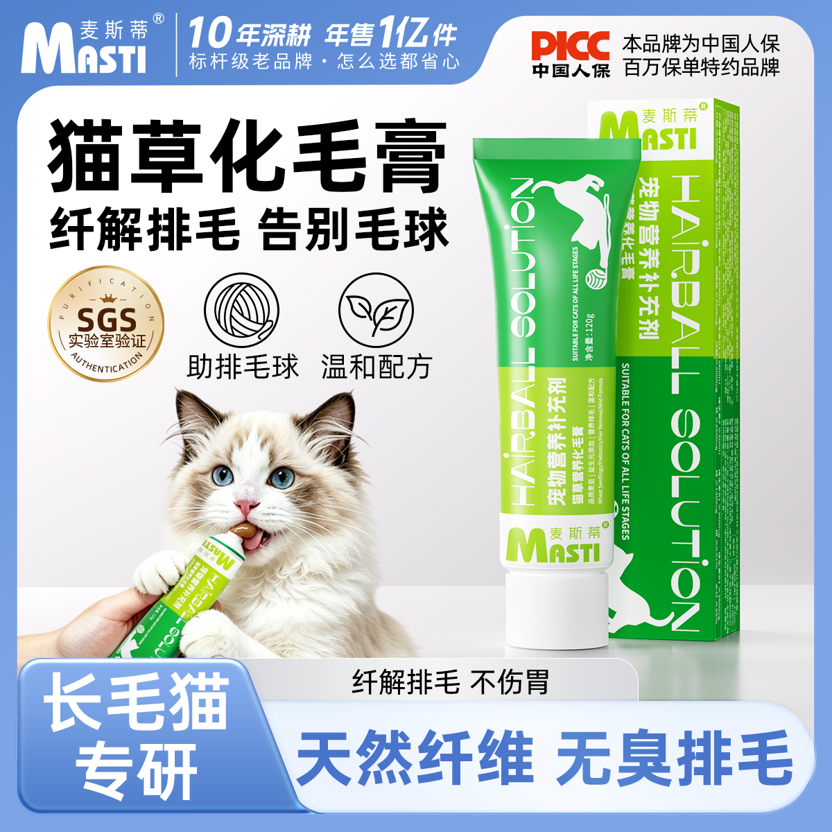 麦斯蒂猫草化毛膏猫咪吐毛球克星护肠顺排毛不反胃幼猫成猫营养膏